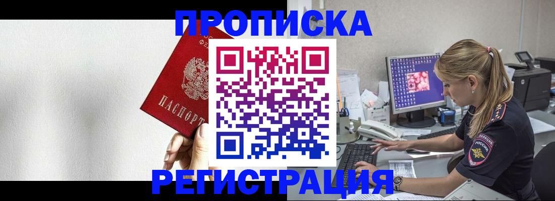 прописка штамп в Кировской области