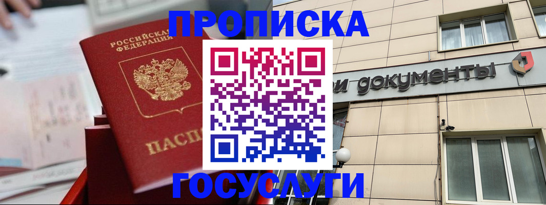 прописка в Кировской области