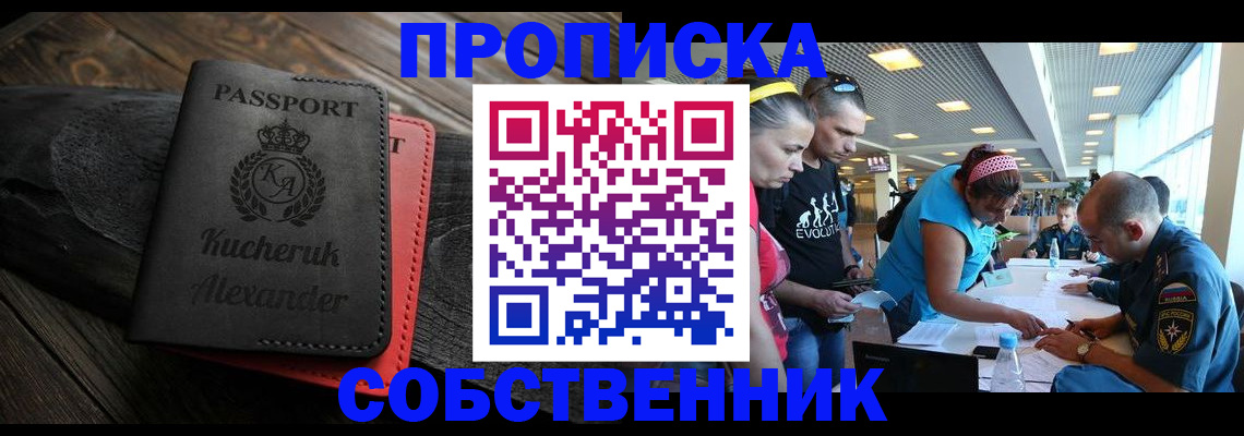 временная регистрация собственник в Кировской области